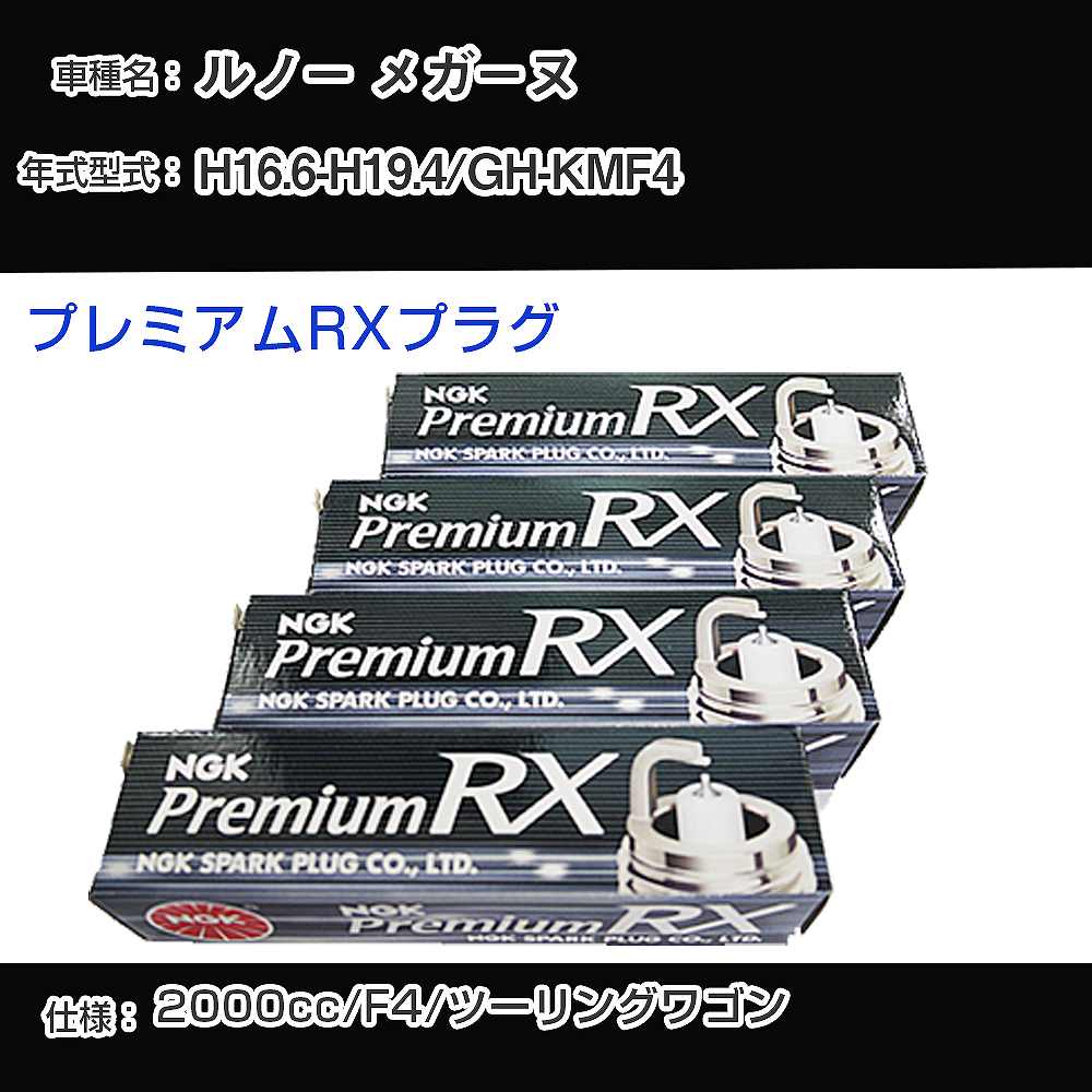 �X�p�[�N�v���O NGK ���m�[ ���K�[�k GH-KMF4 ����16�N6��-����19�N4�� �v���~�A��RX�v���O BKR6ERX-PS �yH04006�z