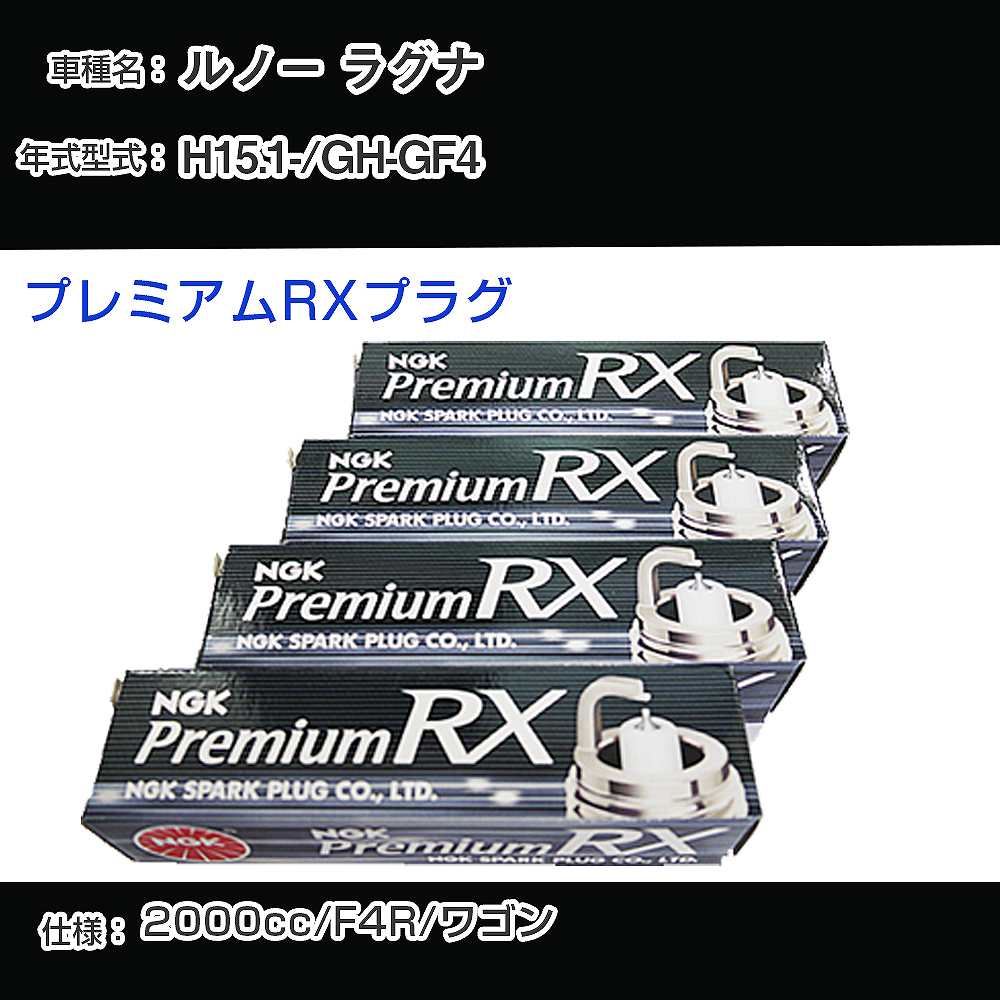 �X�p�[�N�v���O NGK ���m�[ ���O�i GH-GF4 ����15�N1��- �v���~�A��RX�v���O BKR6ERX-PS �yH04006�z