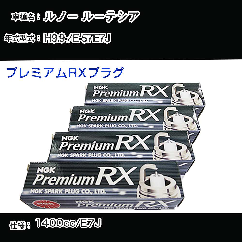 �X�p�[�N�v���O NGK ���m�[ ���[�e�V�A E-57E7J ����9�N9��- �v���~�A��RX�v���O BKR6ERX-PS �yH04006�z