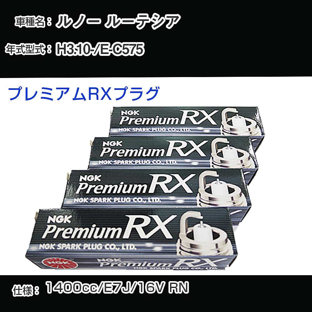 �X�p�[�N�v���O NGK ���m�[ ���[�e�V�A E-C575 ����3�N10��- �v���~�A��RX�v���O BKR6ERX-PS �yH04006�z