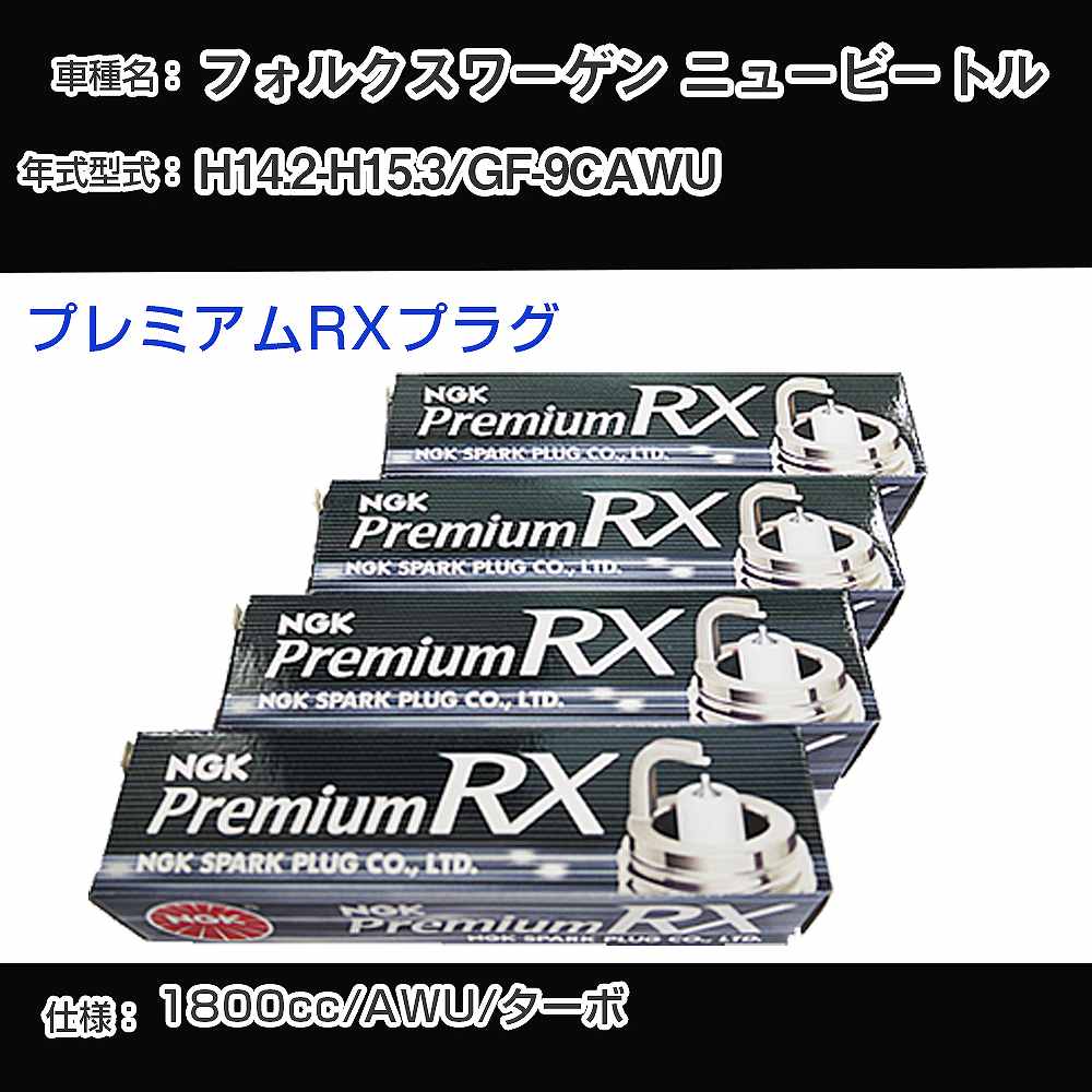 �X�p�[�N�v���O NGK �t�H���N�X���[�Q�� �j���[�r�[�g�� GF-9CAWU ����14�N2��-����15�N3�� �v���~�A��RX�v���O BKR6ERX-PS �yH04006�z