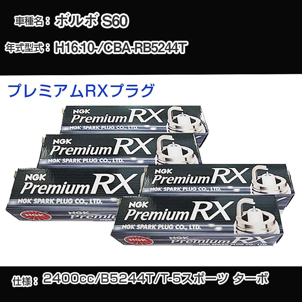 �X�p�[�N�v���O NGK �{���{ S60 CBA-RB5244T ����16�N10��- �v���~�A��RX�v���O BKR6ERX-PS �yH04006�z