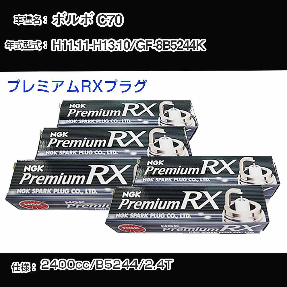 �X�p�[�N�v���O NGK �{���{ C70 GF-8B5244K ����11�N11��-����13�N10�� �v���~�A��RX�v���O BKR6ERX-PS �yH04006�z