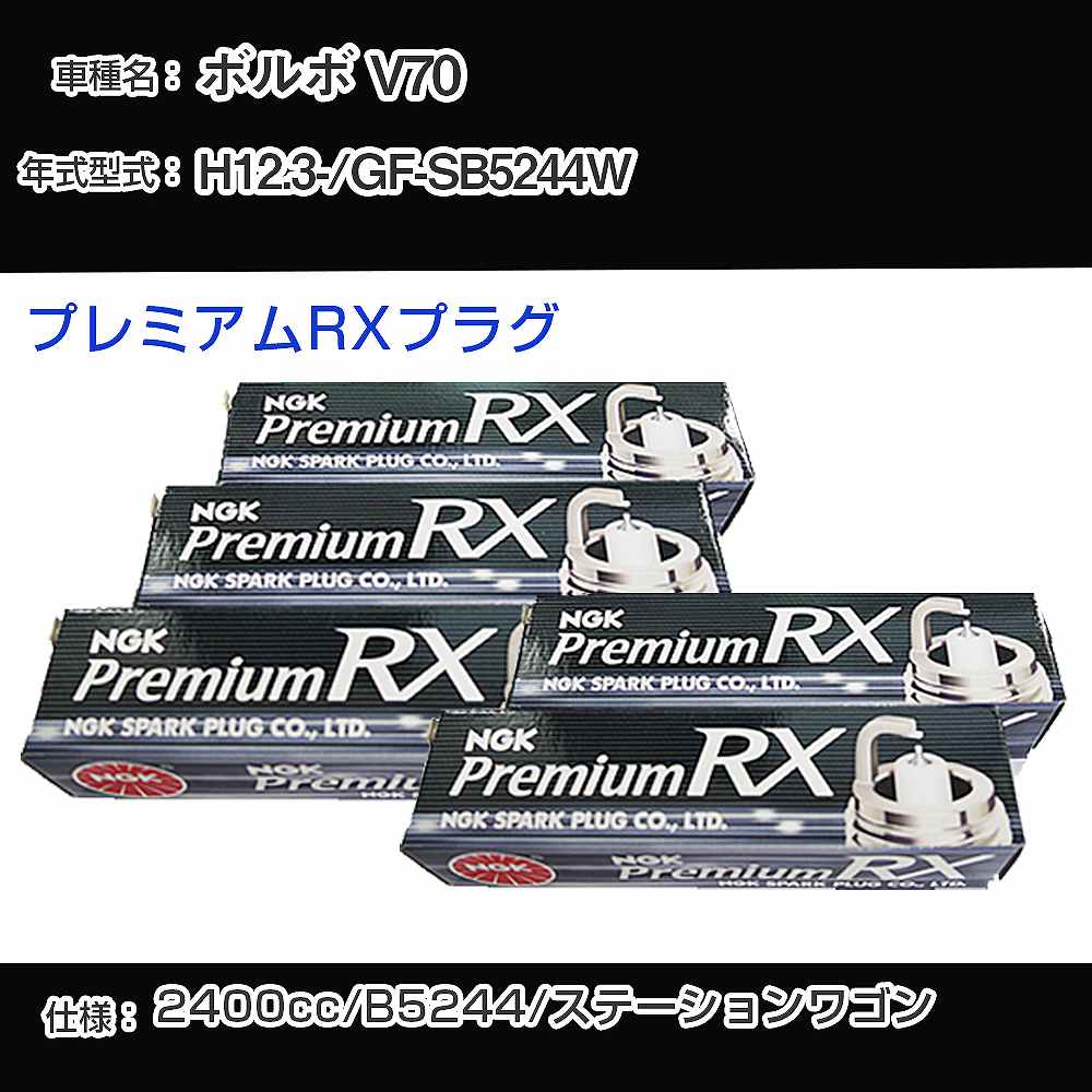�X�p�[�N�v���O NGK �{���{ V70 GF-SB5244W ����12�N3��- �v���~�A��RX�v���O BKR6ERX-PS �yH04006�z