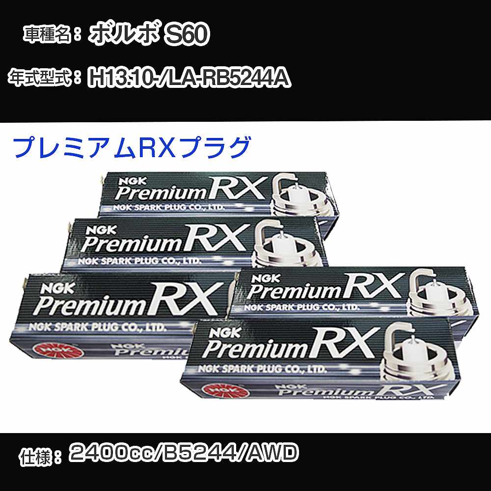 �X�p�[�N�v���O NGK �{���{ S60 LA-RB5244A ����13�N10��- �v���~�A��RX�v���O BKR6ERX-PS �yH04006�z