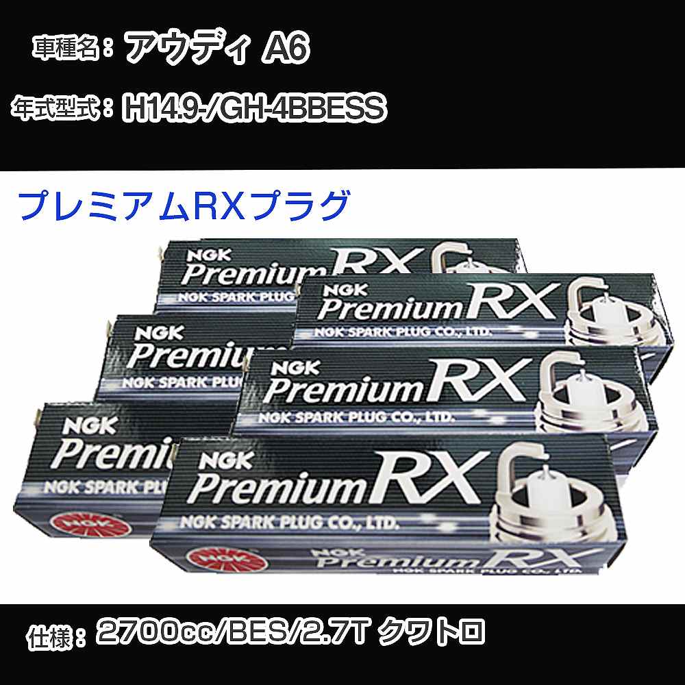 �X�p�[�N�v���O NGK �A�E�f�B A6 GH-4BBESS ����14�N9��- �v���~�A��RX�v���O BKR6ERX-PS �yH04006�z