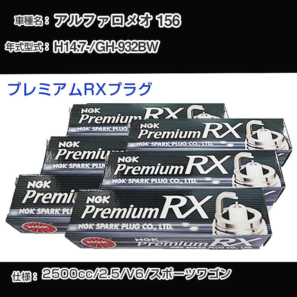 �X�p�[�N�v���O NGK �A���t�@�����I 156 GH-932BW ����14�N7��- �v���~�A��RX�v���O BKR6ERX-PS �yH04006�z