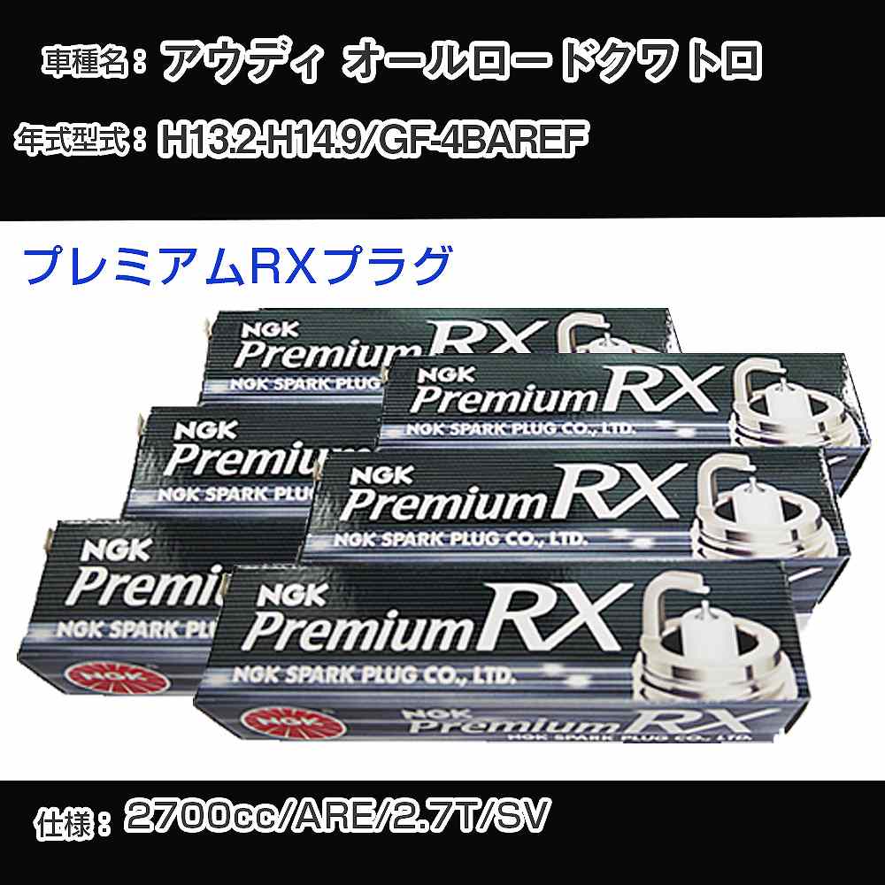 �X�p�[�N�v���O NGK �A�E�f�B �I�[�����[�h�N���g�� GF-4BAREF ����13�N2��-����14�N9�� �v���~�A��RX�v���O BKR6ERX-PS �yH04006�z