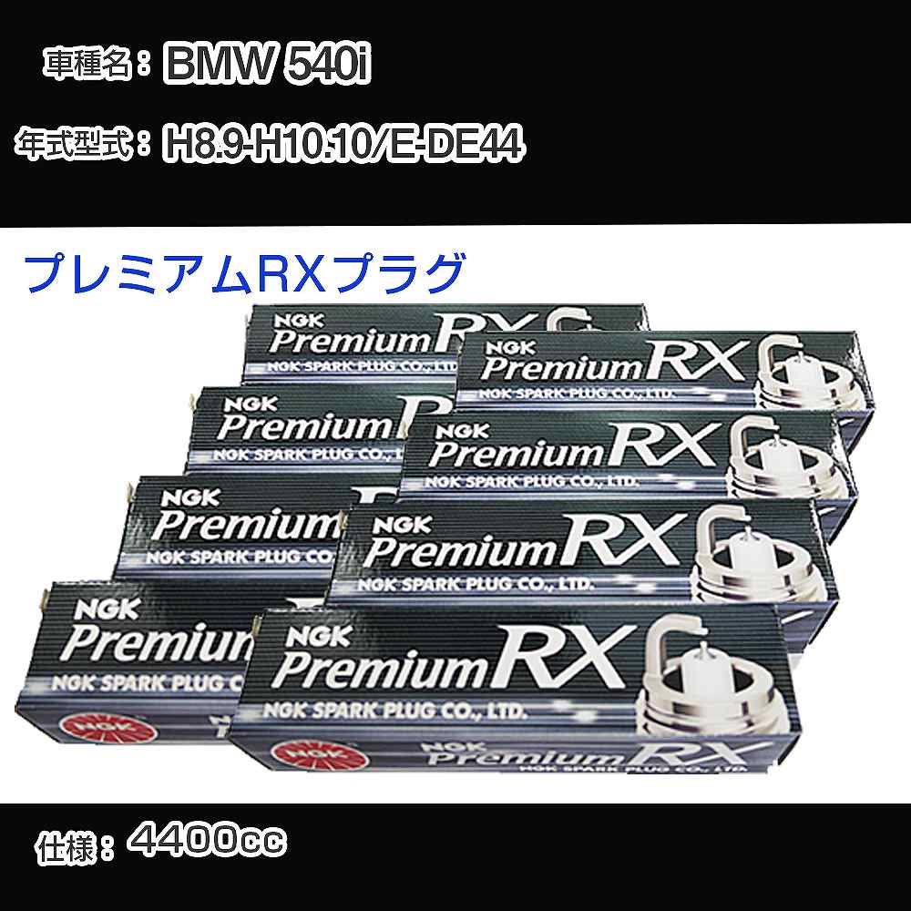 �X�p�[�N�v���O NGK BMW 540i E-DE44 ����8�N9��-����10�N10�� �v���~�A��RX�v���O BKR6ERX-PS �yH04006�z