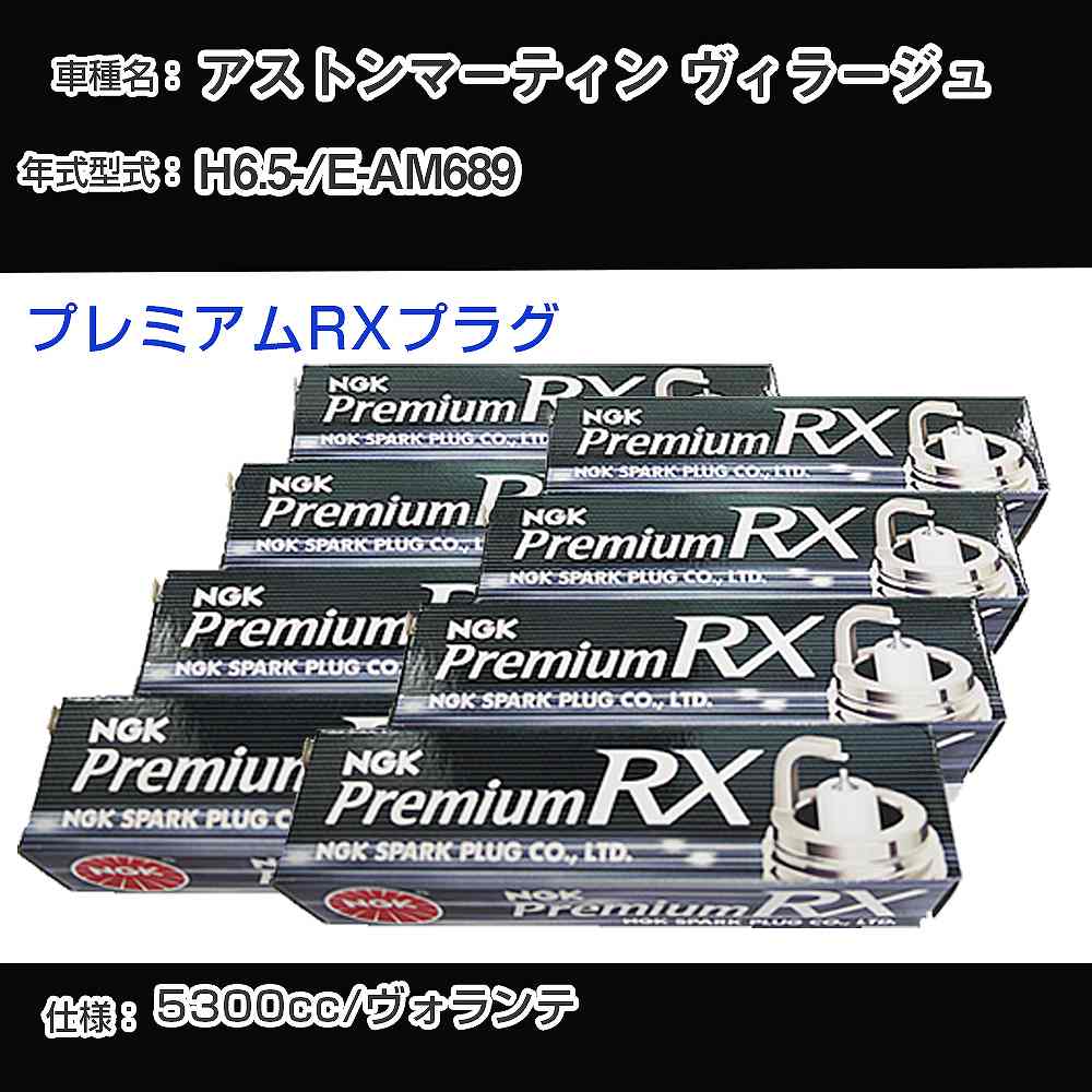 スパークプラグ NGK アストンマーティン ヴィラージュ E-AM689 平成6年