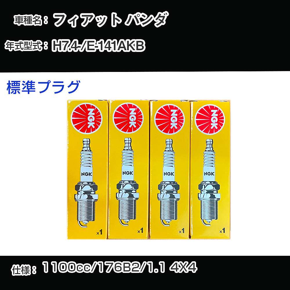 �X�p�[�N�v���O NGK �t�B�A�b�g �p���_ E-141AKB ����7�N4��- �W���v���O BKR6E �yH04006�z