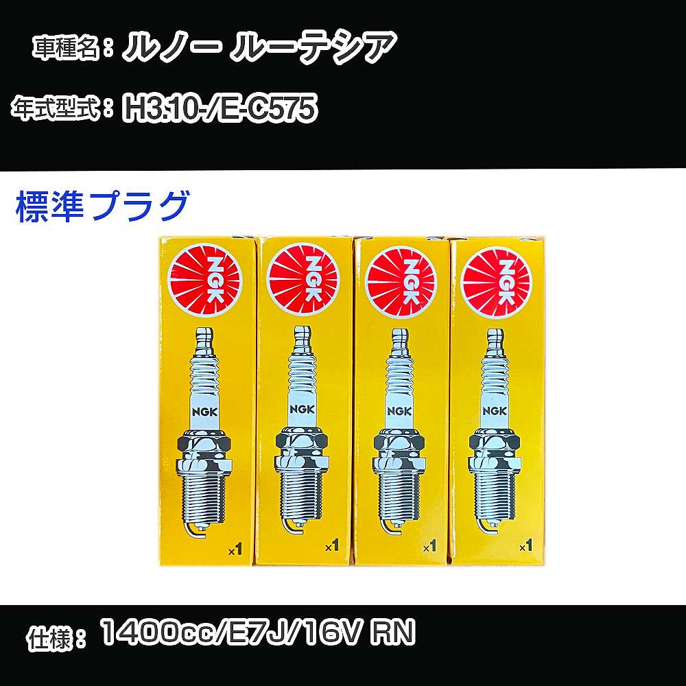 �X�p�[�N�v���O NGK ���m�[ ���[�e�V�A E-C575 ����3�N10��- �W���v���O BKR6E �yH04006�z