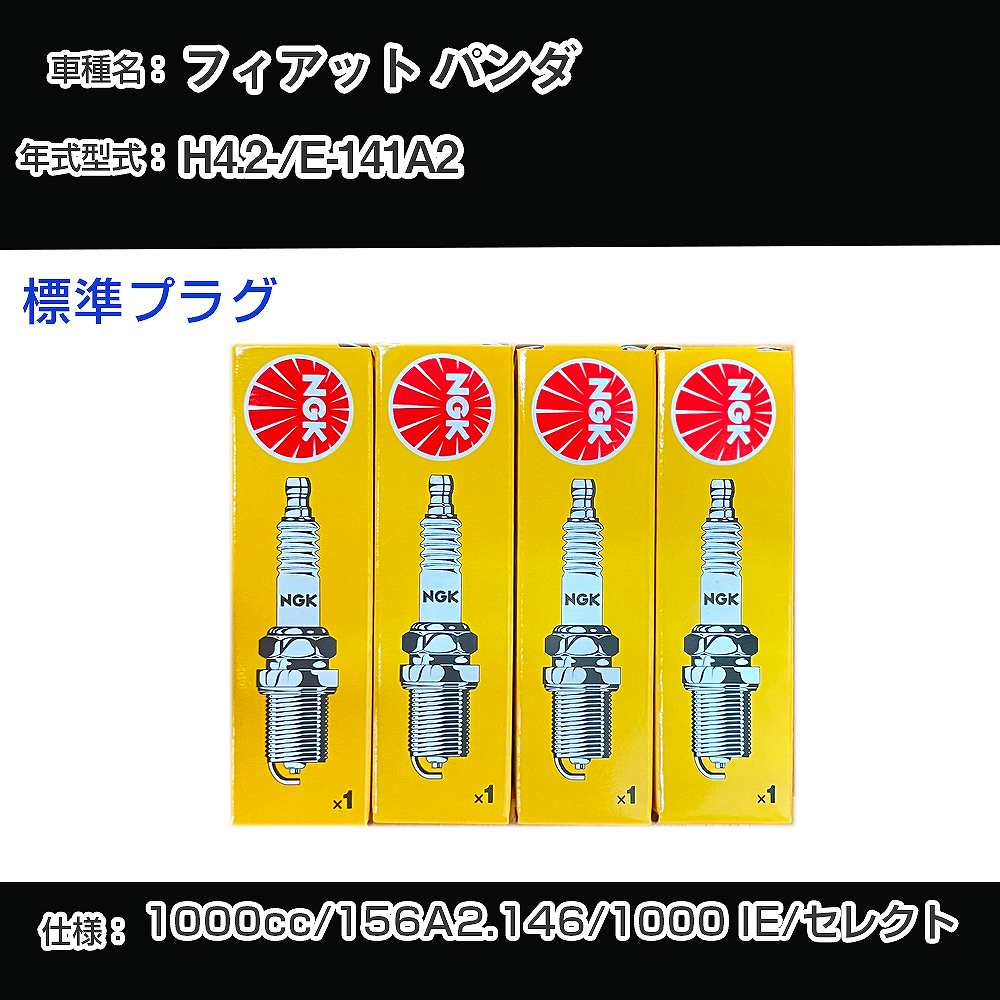 �X�p�[�N�v���O NGK �t�B�A�b�g �p���_ E-141A2 ����4�N2��- �W���v���O BKR6E �yH04006�z