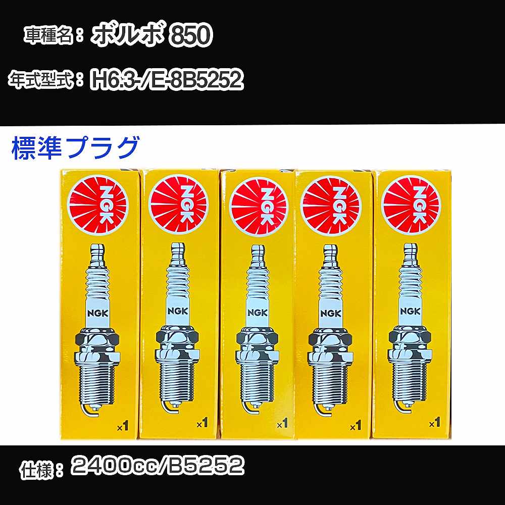 �X�p�[�N�v���O NGK �{���{ 850 E-8B5252 ����6�N3��- �W���v���O BKR6E �yH04006�z