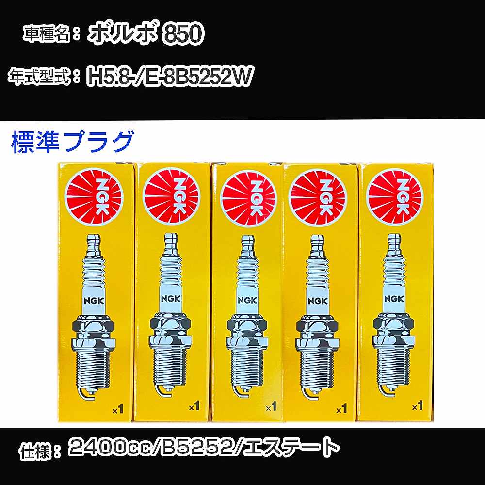 �X�p�[�N�v���O NGK �{���{ 850 E-8B5252W ����5�N8��- �W���v���O BKR6E �yH04006�z