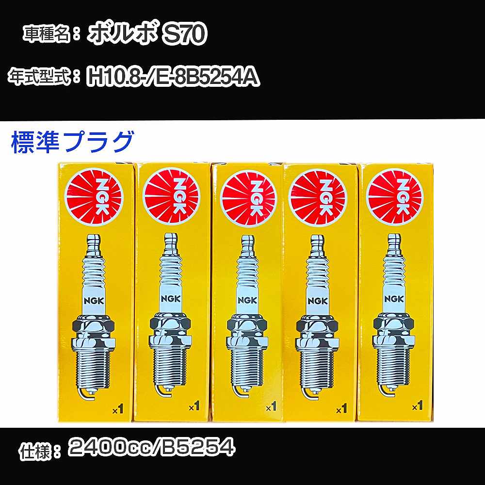�X�p�[�N�v���O NGK �{���{ S70 E-8B5254A ����10�N8��- �W���v���O BKR6E �yH04006�z