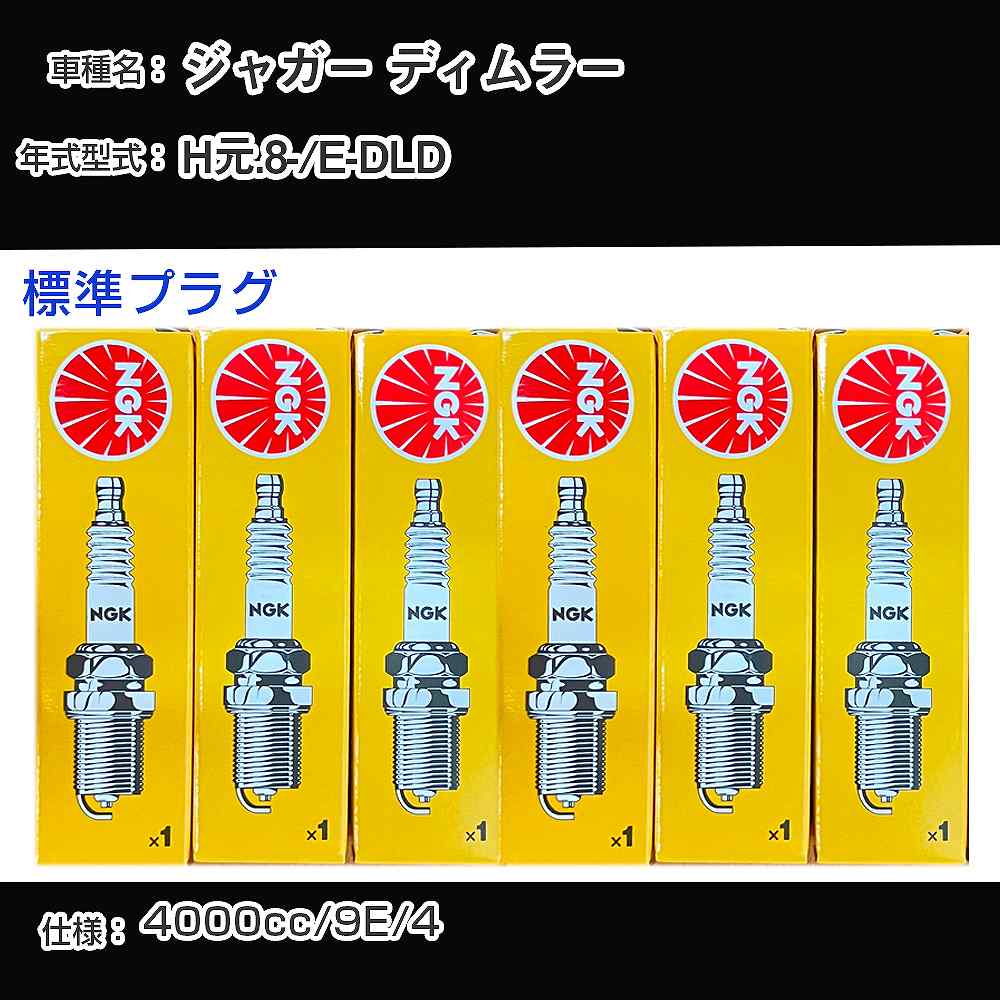 �X�p�[�N�v���O NGK �W���K�[ �f�B�����[ E-DLD �������N8��- �W���v���O BKR6E �yH04006�z