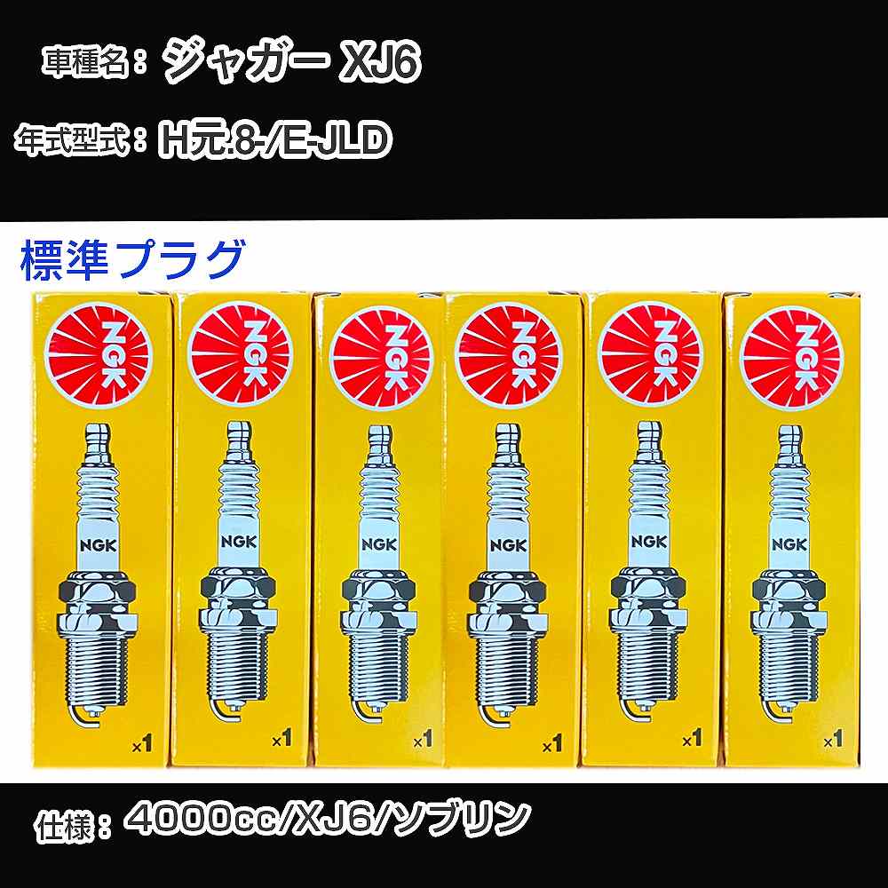 �X�p�[�N�v���O NGK �W���K�[ XJ6 E-JLD �������N8��- �W���v���O BKR6E �yH04006�z