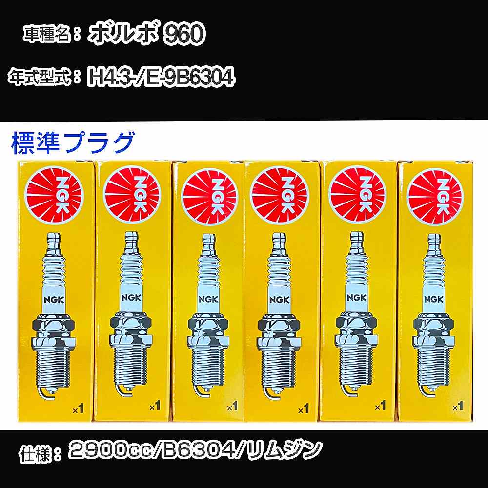 �X�p�[�N�v���O NGK �{���{ 960 E-9B6304 ����4�N3��- �W���v���O BKR6E �yH04006�z