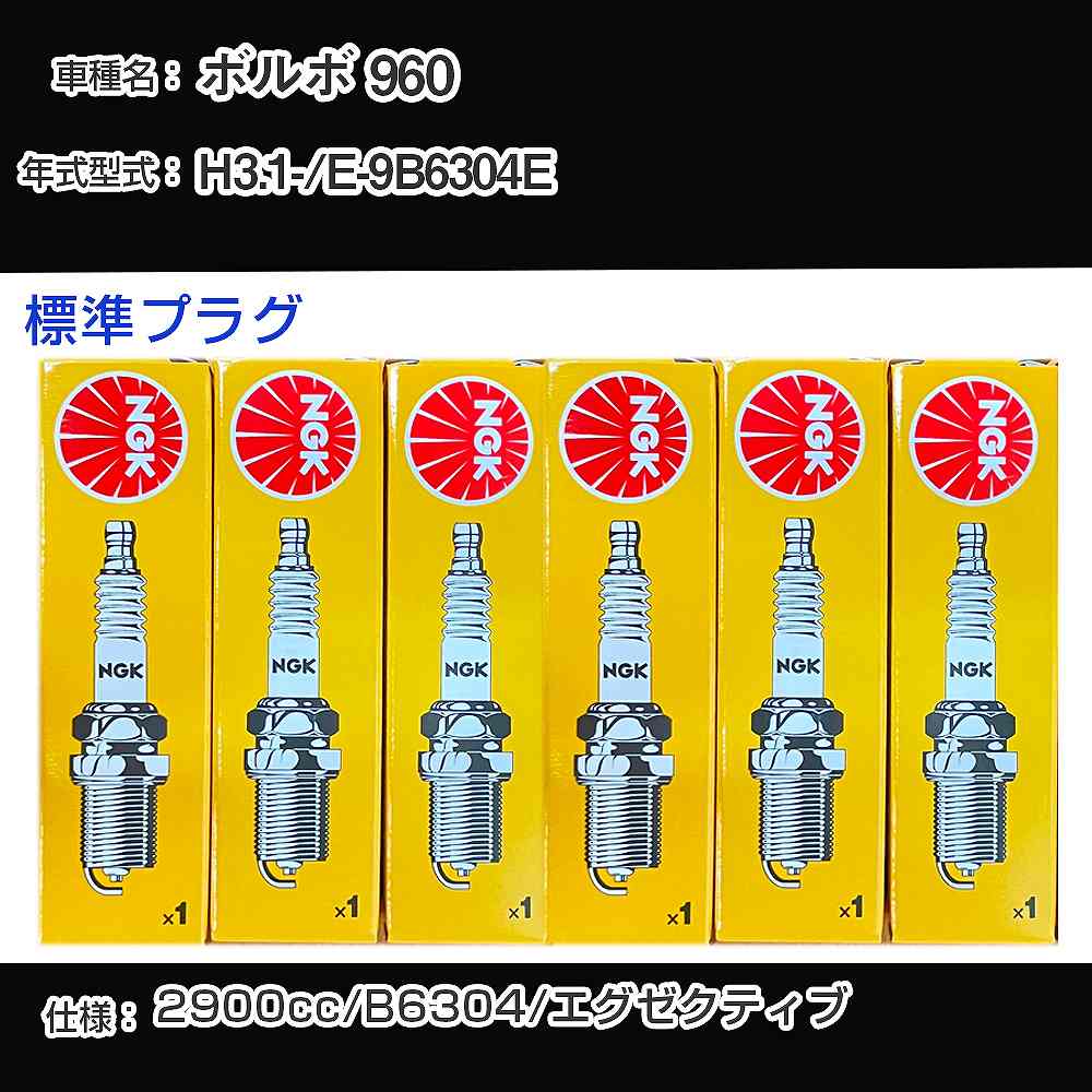 �X�p�[�N�v���O NGK �{���{ 960 E-9B6304E ����3�N1��- �W���v���O BKR6E �yH04006�z