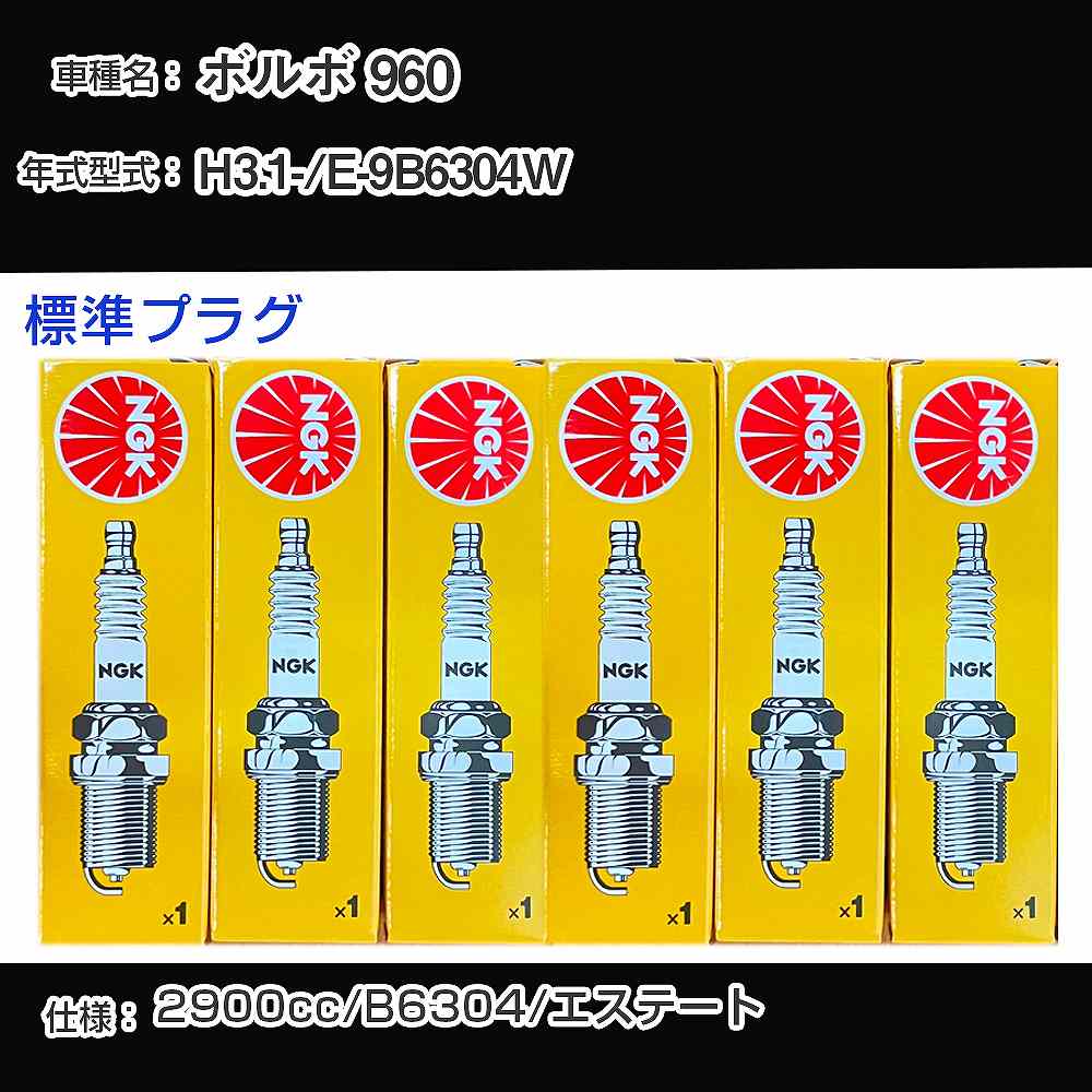 �X�p�[�N�v���O NGK �{���{ 960 E-9B6304W ����3�N1��- �W���v���O BKR6E �yH04006�z