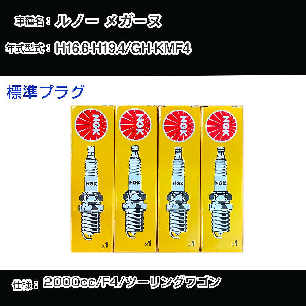 �X�p�[�N�v���O NGK ���m�[ ���K�[�k GH-KMF4 ����16�N6��-����19�N4�� �W���v���O BKR6EZ �yH04006�z