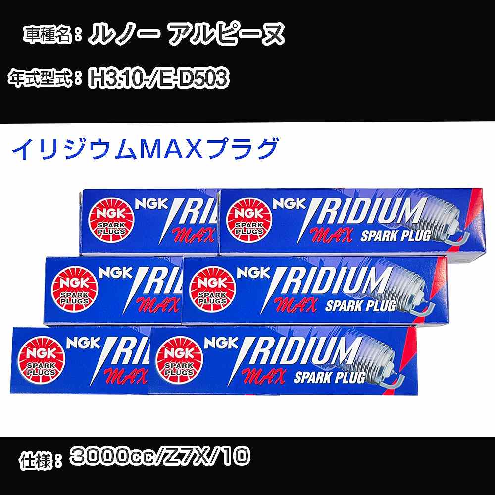 �X�p�[�N�v���O NGK ���m�[ �A���s�[�k E-D503 ����3�N10��- �C���W�E��MAX�v���O BKR7EIX-11PS �yH04006�z