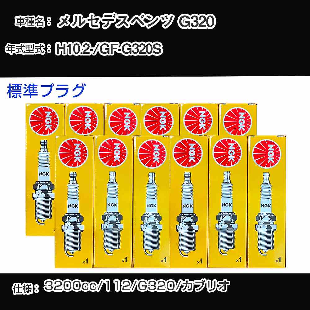 �X�p�[�N�v���O NGK �����Z�f�X�x���c G320 GF-G320S ����10�N2��- �W���v���O BKUR5ET-10 �yH04006�z