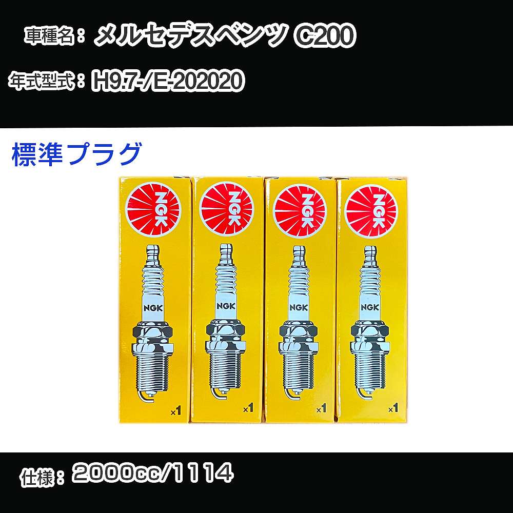�X�p�[�N�v���O NGK �����Z�f�X�x���c C200 E-202020 ����9�N7��- �W���v���O BKUR5ET-10 �yH04006�z