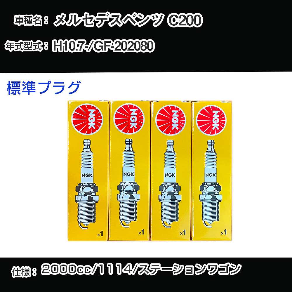 �X�p�[�N�v���O NGK �����Z�f�X�x���c C200 GF-202080 ����10�N7��- �W���v���O BKUR5ET-10 �yH04006�z