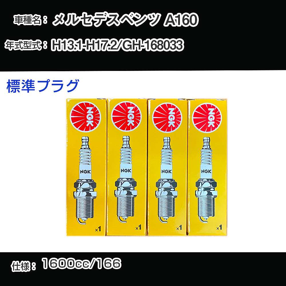 �X�p�[�N�v���O NGK �����Z�f�X�x���c A160 GH-168033 ����13�N1��-����17�N2�� �W���v���O BKUR5ET-10 �yH04006�z