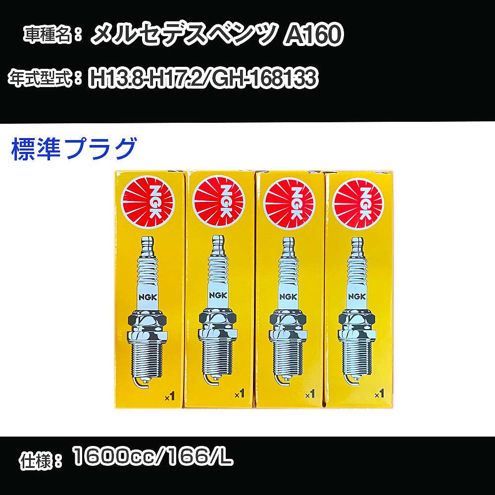 �X�p�[�N�v���O NGK �����Z�f�X�x���c A160 GH-168133 ����13�N8��-����17�N2�� �W���v���O BKUR5ET-10 �yH04006�z