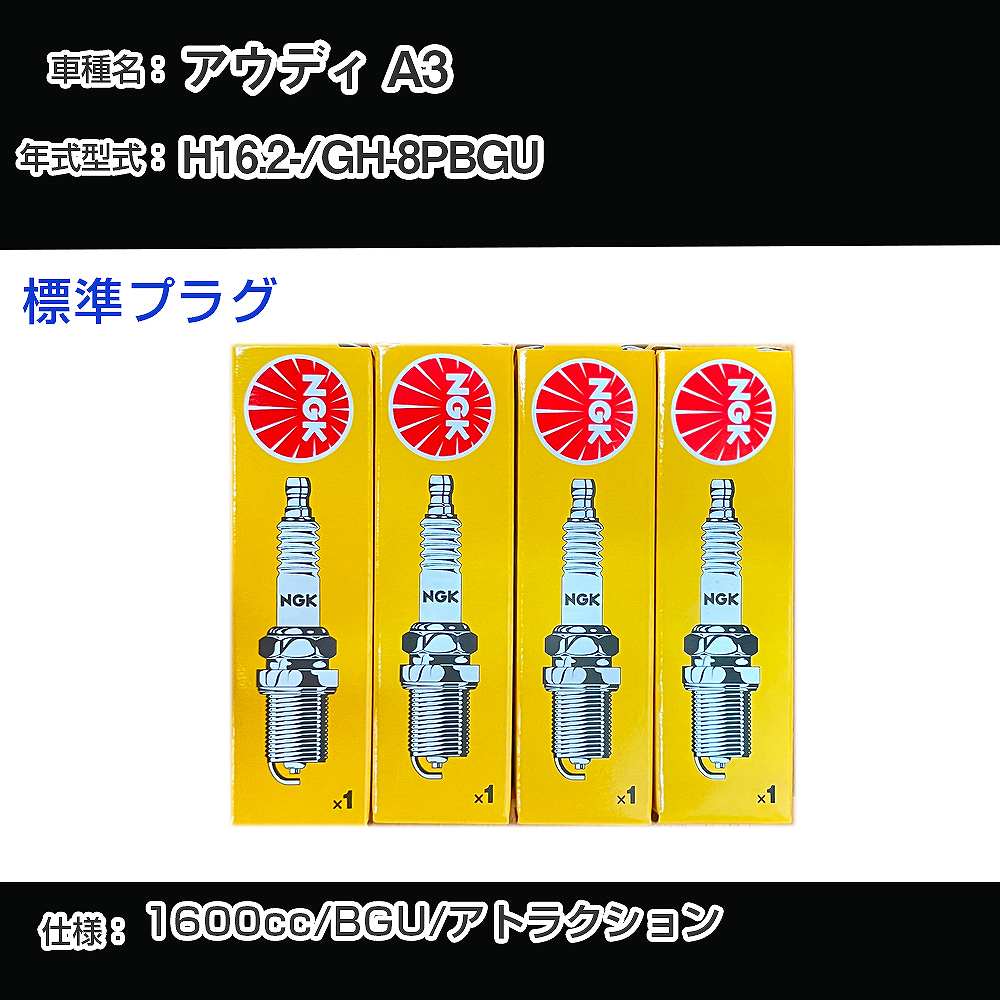 �X�p�[�N�v���O NGK �A�E�f�B A3 GH-8PBGU ����16�N2��- �W���v���O BKUR6ET-10 �yH04006�z