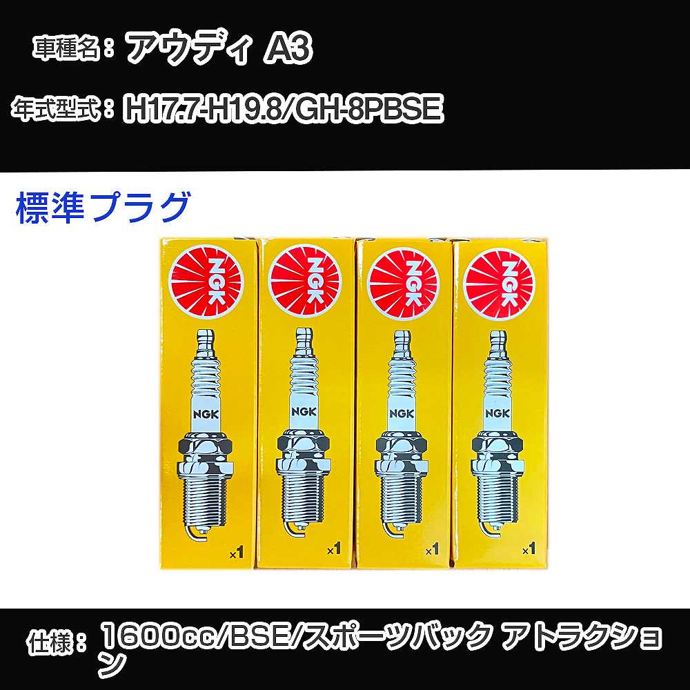 �X�p�[�N�v���O NGK �A�E�f�B A3 GH-8PBSE ����17�N7��-����19�N8�� �W���v���O BKUR6ET-10 �yH04006�z