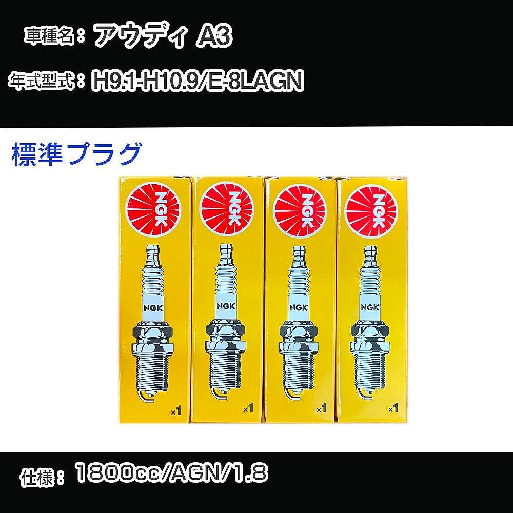 �X�p�[�N�v���O NGK �A�E�f�B A3 E-8LAGN ����9�N1��-����10�N9�� �W���v���O BKUR6ET-10 �yH04006�z