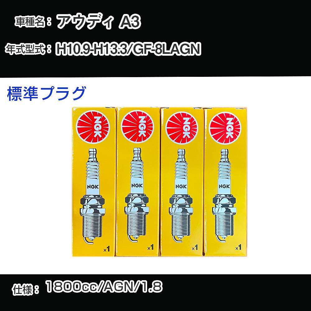 �X�p�[�N�v���O NGK �A�E�f�B A3 GF-8LAGN ����10�N9��-����13�N3�� �W���v���O BKUR6ET-10 �yH04006�z