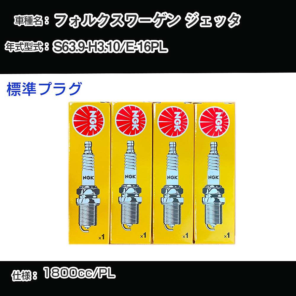 �X�p�[�N�v���O NGK �t�H���N�X���[�Q�� �W�F�b�^ E-16PL ���a63�N9��-����3�N10�� �W���v���O BKUR6ET-10 �yH04006�z