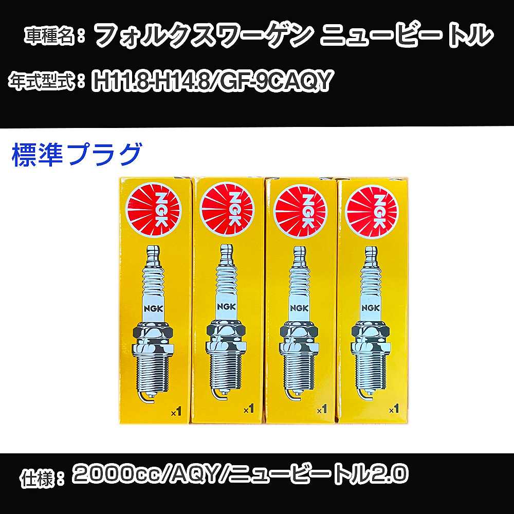 �X�p�[�N�v���O NGK �t�H���N�X���[�Q�� �j���[�r�[�g�� GF-9CAQY ����11�N8��-����14�N8�� �W���v���O BKUR6ET-10 �yH04006�z