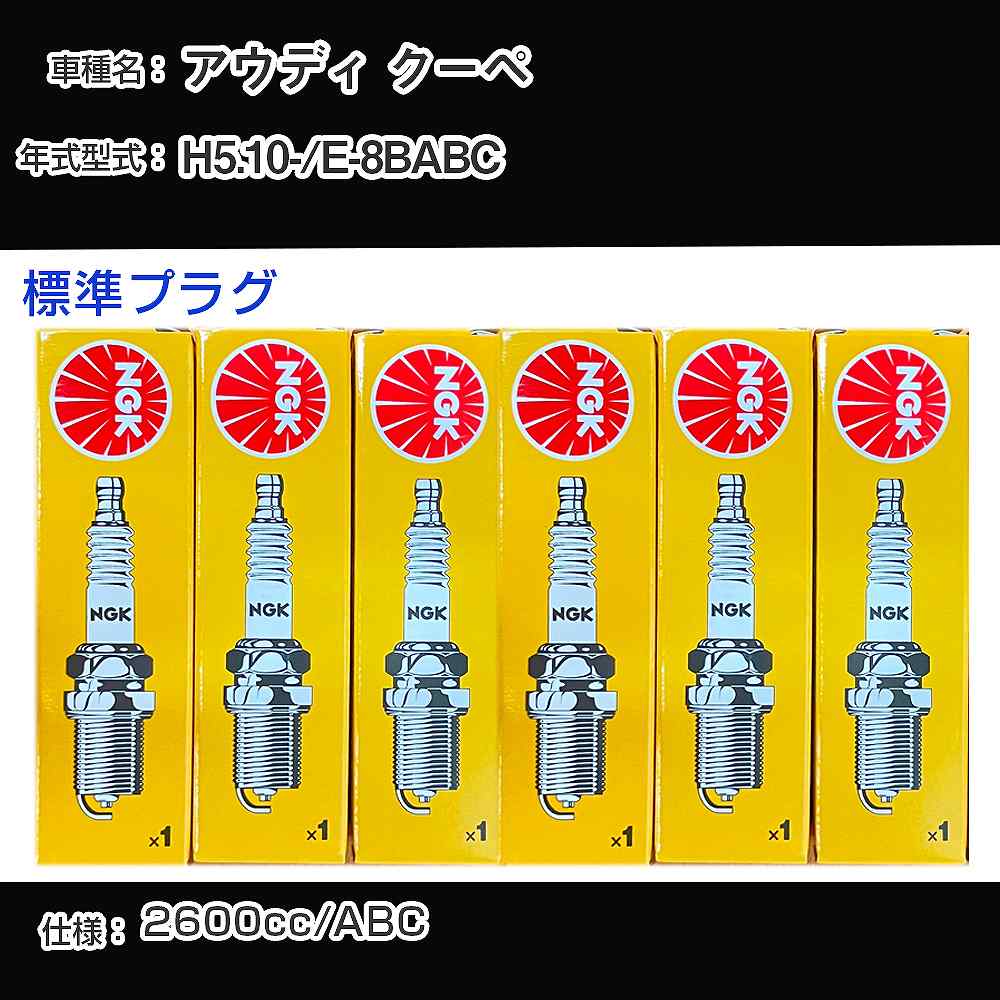 �X�p�[�N�v���O NGK �A�E�f�B �N�[�y E-8BABC ����5�N10��- �W���v���O BKUR6ET-10 �yH04006�z