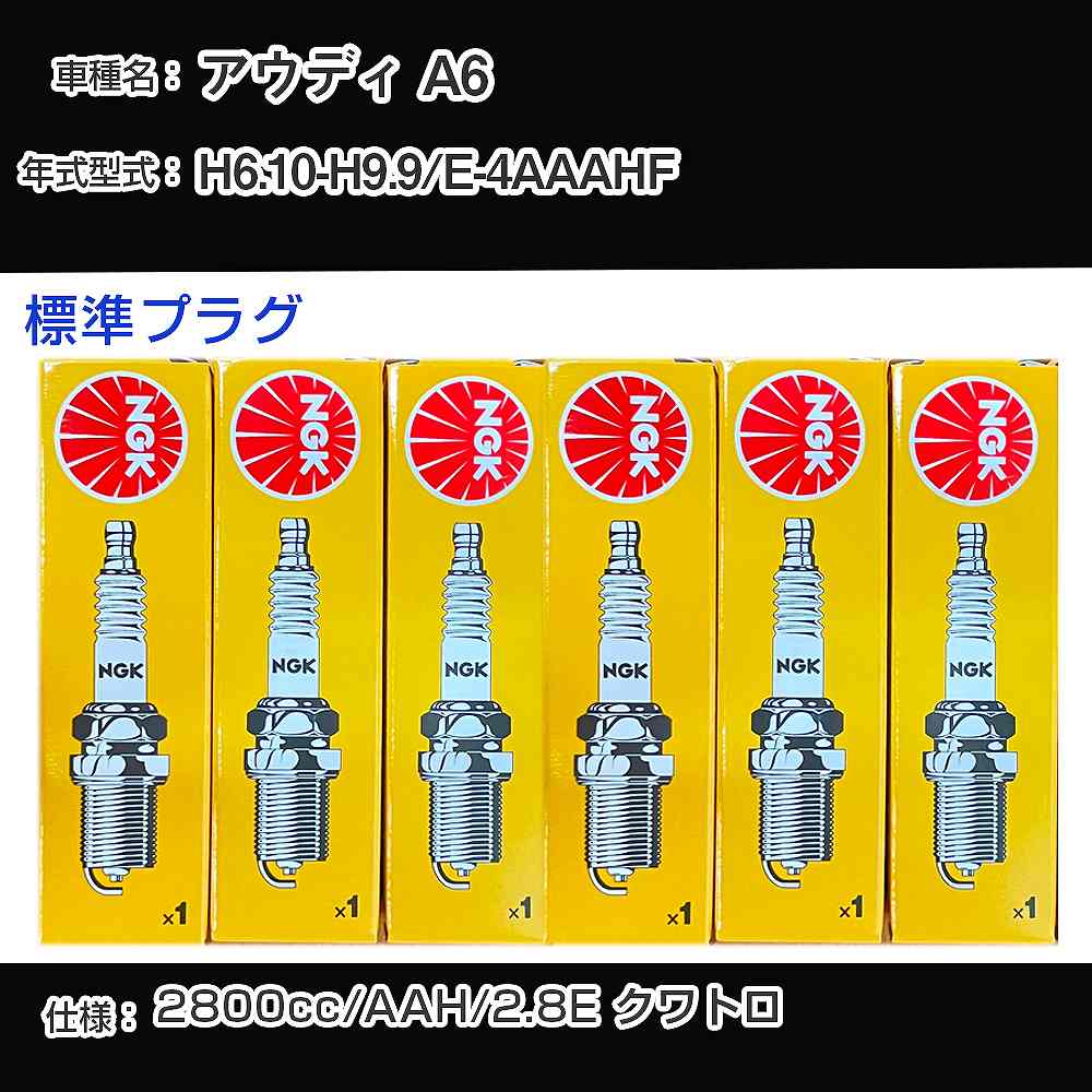 �X�p�[�N�v���O NGK �A�E�f�B A6 E-4AAAHF ����6�N10��-����9�N9�� �W���v���O BKUR6ET-10 �yH04006�z