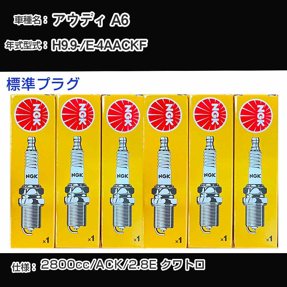 �X�p�[�N�v���O NGK �A�E�f�B A6 E-4AACKF ����9�N9��- �W���v���O BKUR6ET-10 �yH04006�z