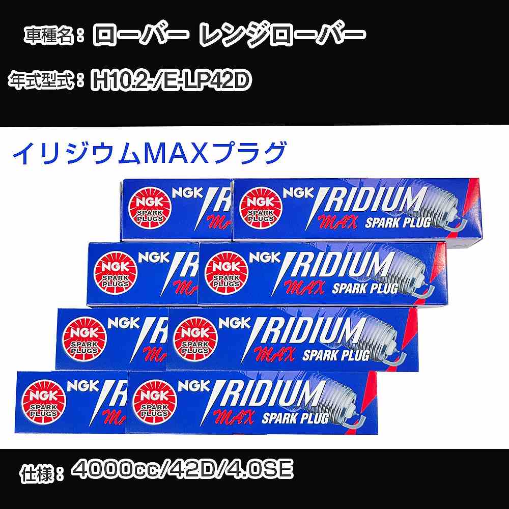 Xp[NvO NGK [o[ W[o[ E-LP42D 10N2- CWEMAXvO BPR5EIX-P yH04006z