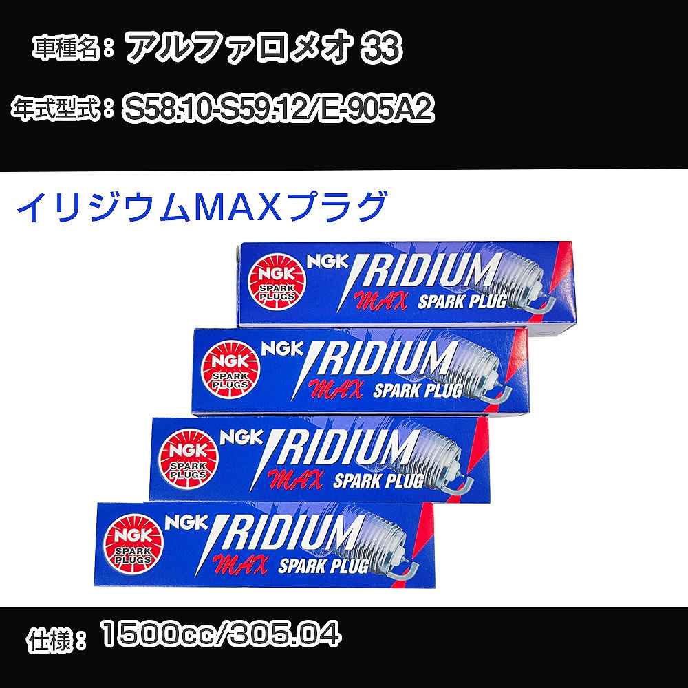 �X�p�[�N�v���O NGK �A���t�@�����I 33 E-905A2 ���a58�N10��-���a59�N12�� �C���W�E��MAX�v���O BPR6EIX-P �yH04006�z