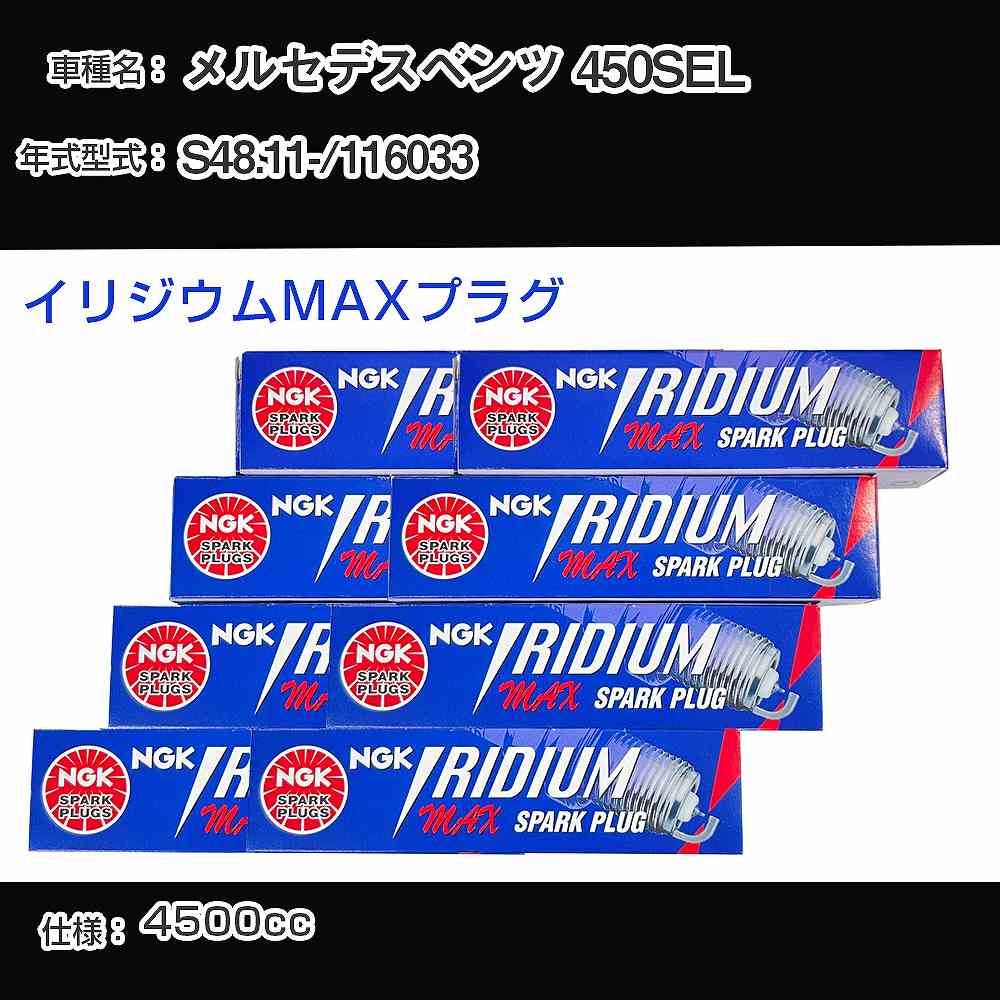 �X�p�[�N�v���O NGK �����Z�f�X�x���c 450SEL 116033 ���a48�N11��- �C���W�E��MAX�v���O BPR6EIX-P �yH04006�z