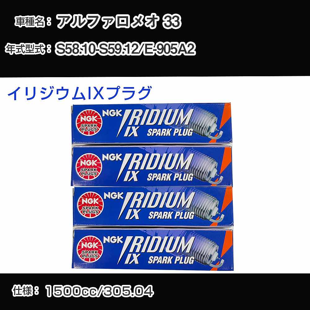 �X�p�[�N�v���O NGK �A���t�@�����I 33 E-905A2 ���a58�N10��-���a59�N12�� �C���W�E��IX�v���O BPR6EIX �yH04006�z