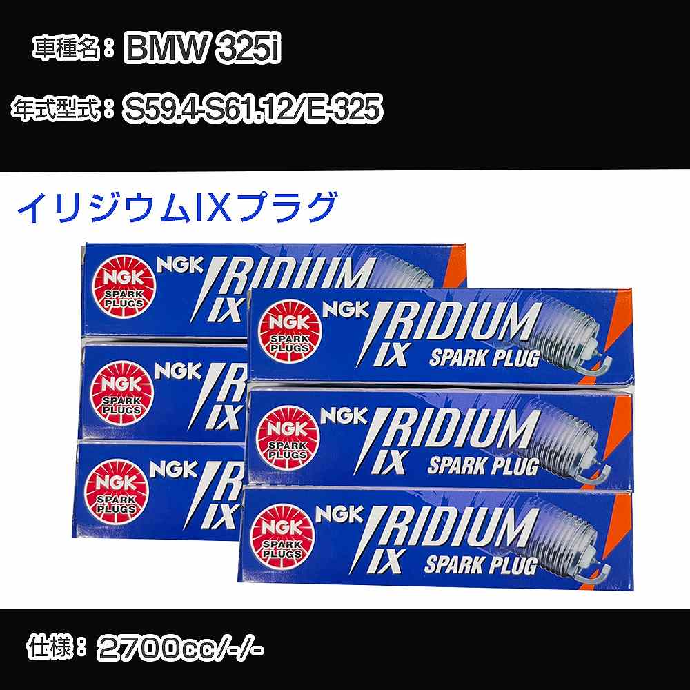 �X�p�[�N�v���O NGK BMW 325i E-325 ���a59�N4��-���a61�N12�� �C���W�E��IX�v���O BPR6EIX �yH04006�z