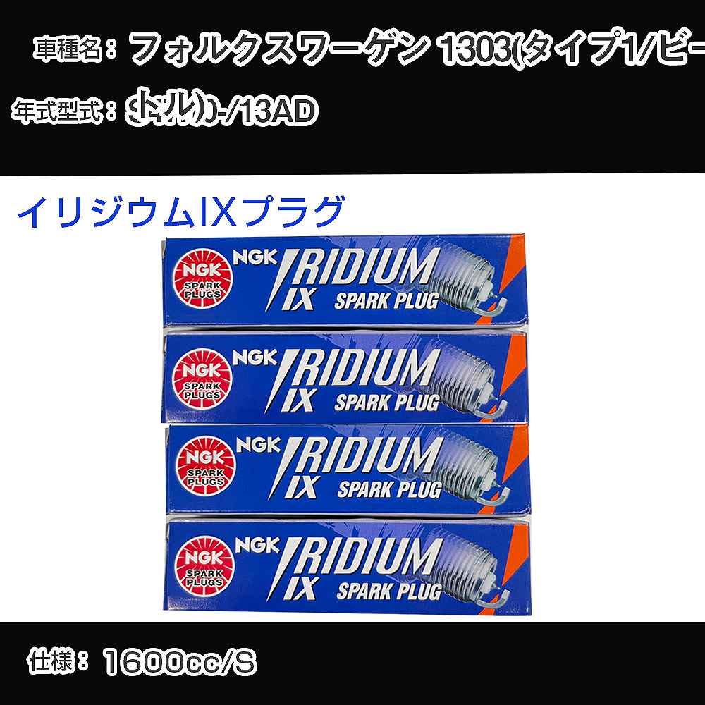 �X�p�[�N�v���O NGK �t�H���N�X���[�Q�� 1303(�^�C�v1/�r�[�g��) 13AD ���a47�N10��- �C���W�E��IX�v���O BPR6HIX �yH04006�z