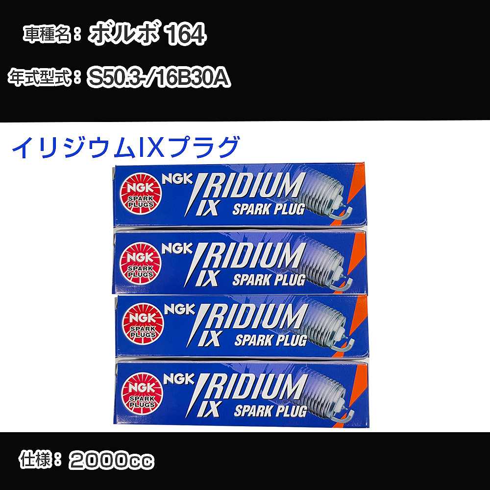�X�p�[�N�v���O NGK �{���{ 164 16B30A ���a50�N3��- �C���W�E��IX�v���O BPR6HIX �yH04006�z