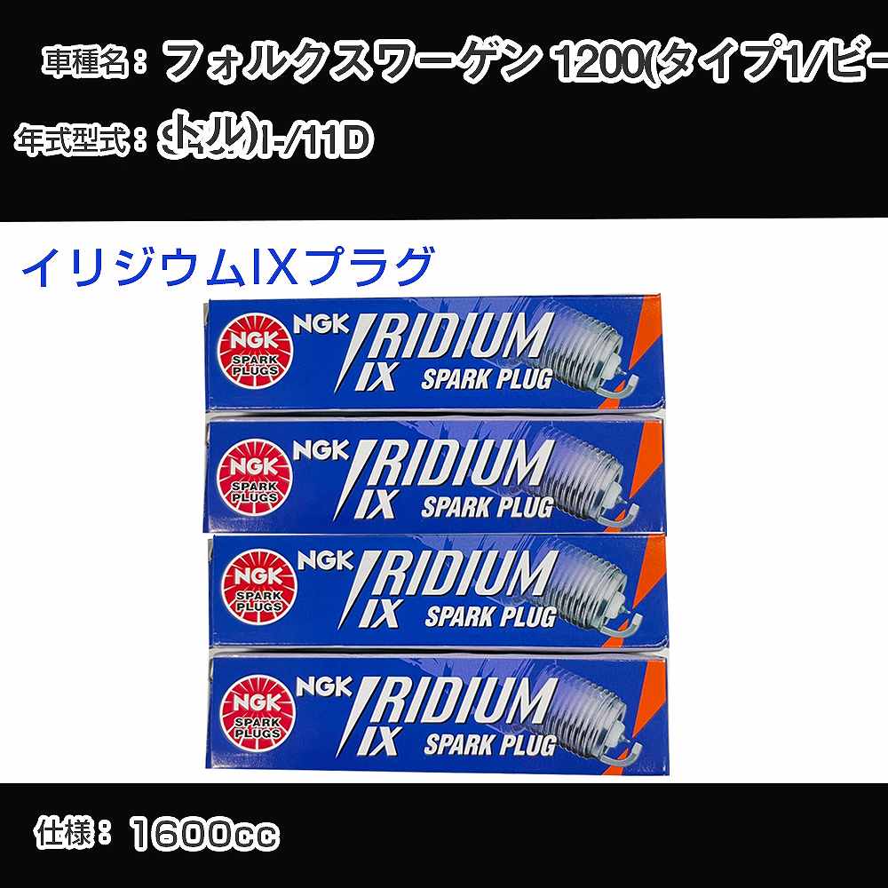 �X�p�[�N�v���O NGK �t�H���N�X���[�Q�� 1200(�^�C�v1/�r�[�g��) 11D ���a45�N11��- �C���W�E��IX�v���O BPR6HIX �yH04006�z