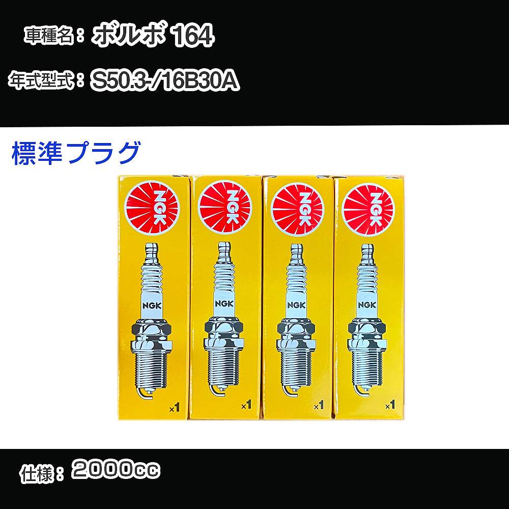 �X�p�[�N�v���O NGK �{���{ 164 16B30A ���a50�N3��- �W���v���O BPR6HS �yH04006�z
